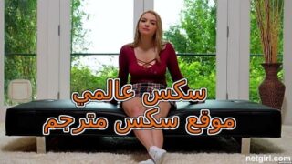 سكس عالمي